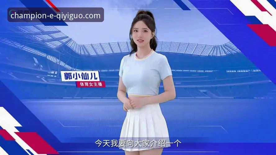 奇异果体育平台（冠军之路）使用指南：从下载到体验全解析