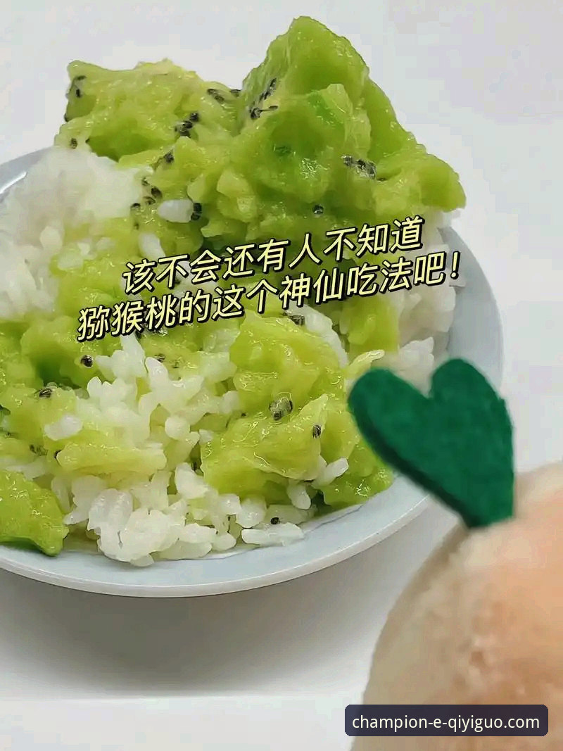 奇异果体育平台安全评估与使用教程：破解新手常见疑虑