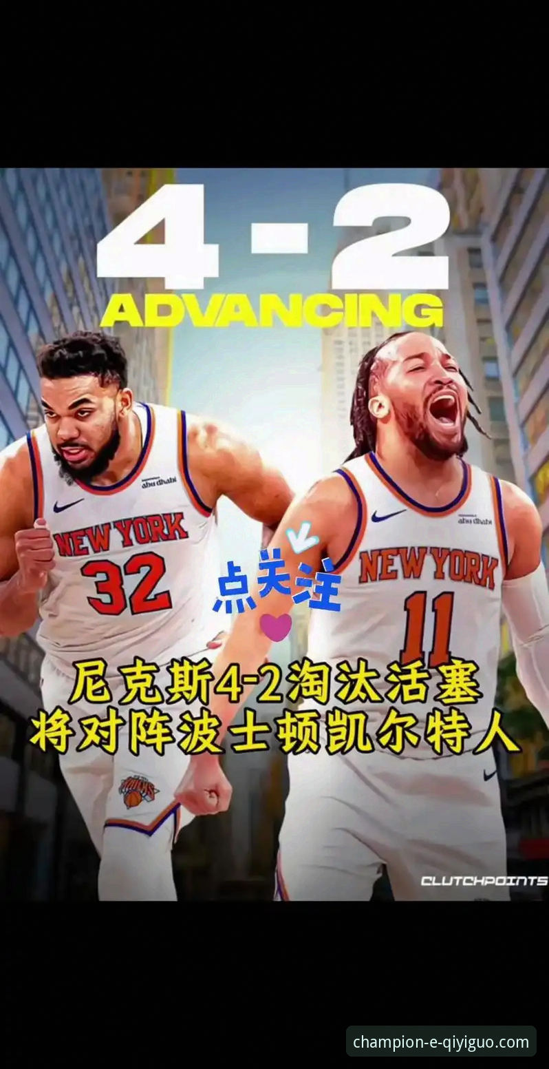 揭秘尼克斯47分神迹背后：一场改写NBA季后赛历史的半场屠杀