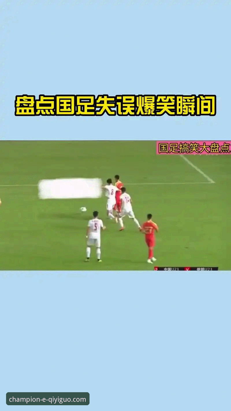 从辉煌到崩塌：解码恒大足球帝国的技术性溃败