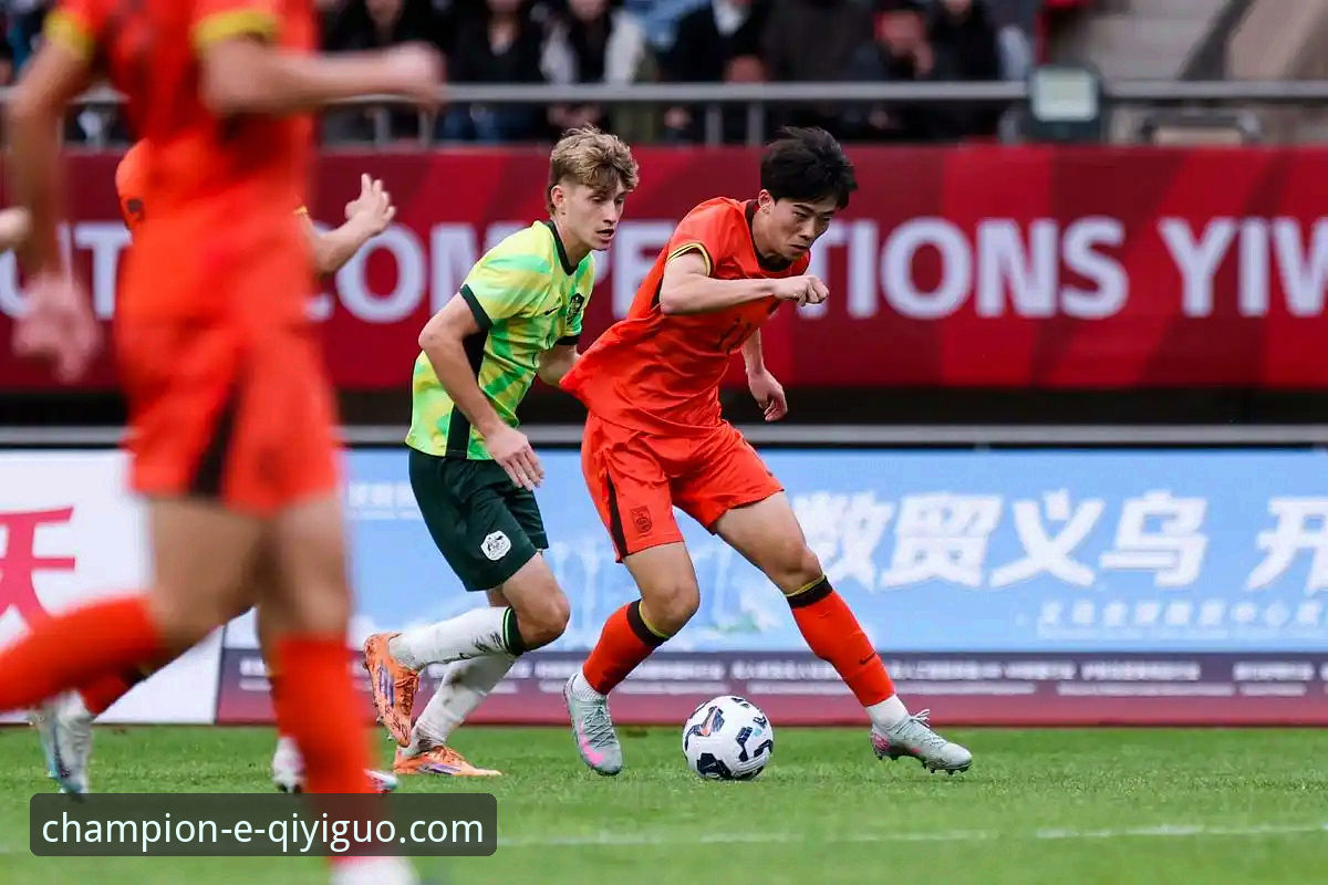 U19国足土伦杯险胜哥伦比亚，奇异果体育互动社区热议闪电进球与神扑瞬间